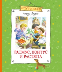 Расмус