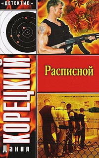 Расписной читать онлайн