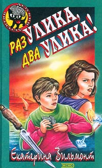 Раз улика