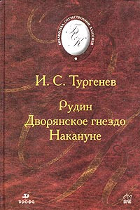 Рудин читать онлайн