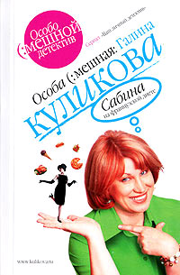 Сабина на французской диете читать онлайн