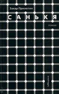 Санькя читать онлайн