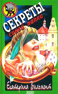 Секрет синей папки читать онлайн