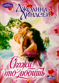Скажи