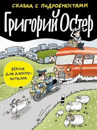 Сказка с подробностями читать онлайн
