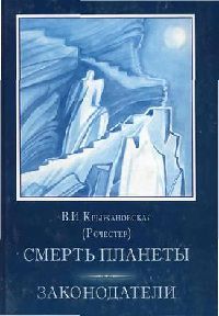 Смерть планеты читать онлайн