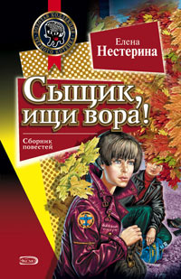 Сыщик