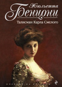 Талисман Карла Смелого читать онлайн