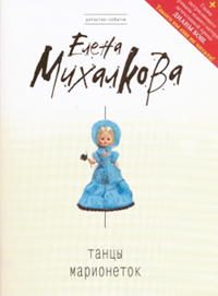 Танцы марионеток читать онлайн