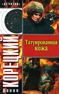 Татуированная кожа читать онлайн