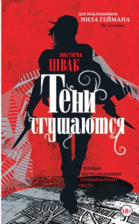 Тени сгущаются читать онлайн