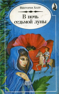 В Ночь Седьмой Луны читать онлайн