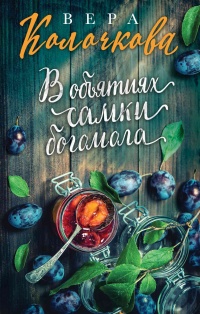 В объятиях самки богомола читать онлайн