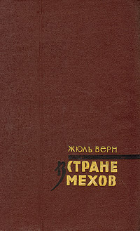 В стране мехов читать онлайн