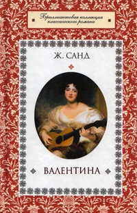 Валентина читать онлайн
