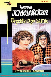 Версия про запас читать онлайн