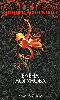 Вкус заката читать онлайн