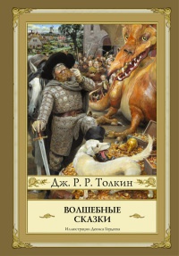 Волшебные сказки читать онлайн
