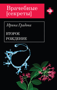 Второе рождение читать онлайн