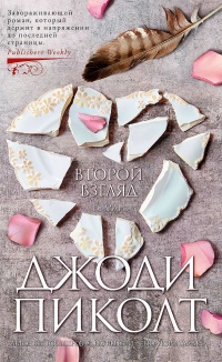 Второй взгляд читать онлайн