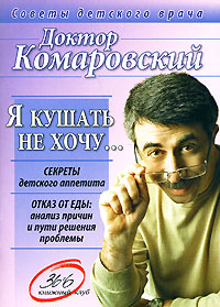 Я кушать не хочу… читать онлайн