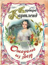 Юная беглянка читать онлайн