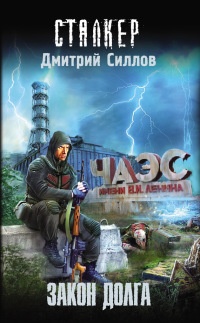 Закон долга читать онлайн