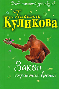 Закон сохранения вранья читать онлайн