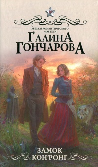 Замок Кон Ронг читать онлайн
