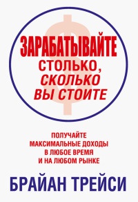 Зарабатывайте столько
