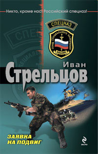 Заявка на подвиг читать онлайн