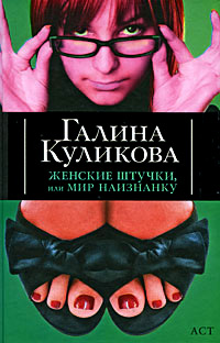 Женские штучки