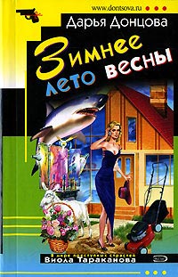 Зимнее лето весны читать онлайн
