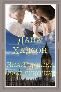 Знай