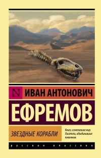 Звездные корабли читать онлайн