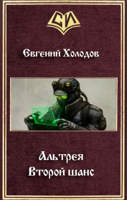 Второй шанс читать онлайн