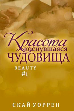Красота