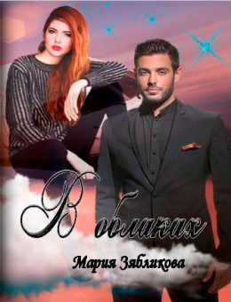 В облаках читать онлайн