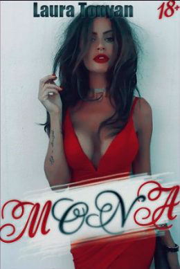 МОНА читать онлайн