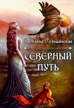 Дорога без начала и конца читать онлайн