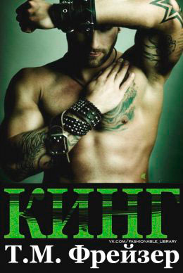 Кинг читать онлайн