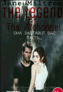 Легенда Архангела читать онлайн