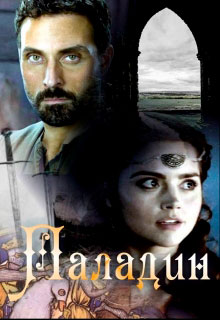 Паладин читать онлайн