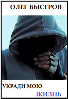 Укради мою жизнь читать онлайн