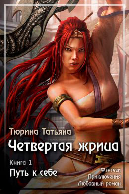 Путь к себе читать онлайн