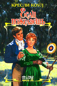 Если пожелаешь читать онлайн