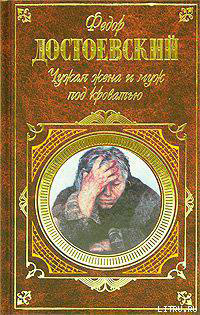 Дядюшкин сон читать онлайн