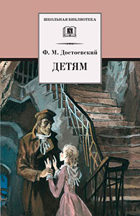 Детям (сборник) читать онлайн