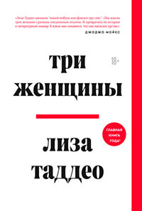 Три женщины читать онлайн