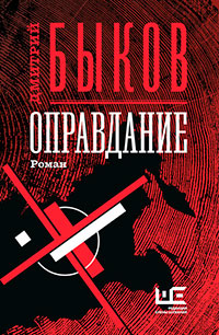 Оправдание читать онлайн
